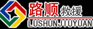 建平道路救援