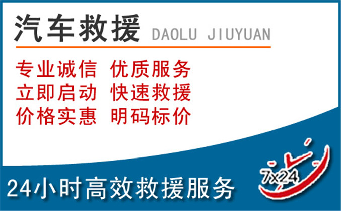 建平汽车救援