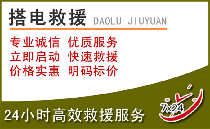 建平汽车道路救援 建平汽车道路救援