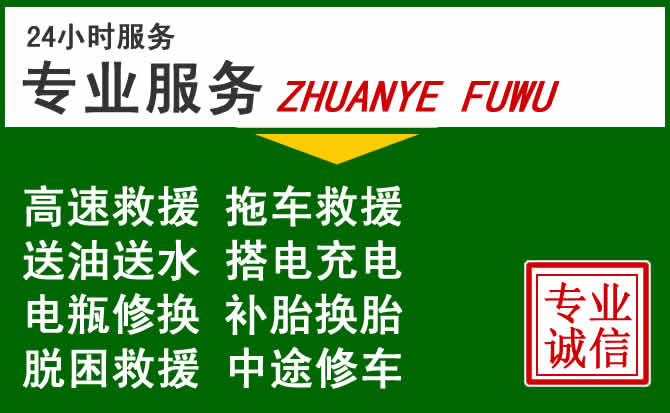 建平附近汽车道路救援 建平附近汽车道路救援