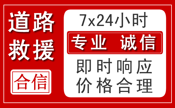 建平新能源汽车救援